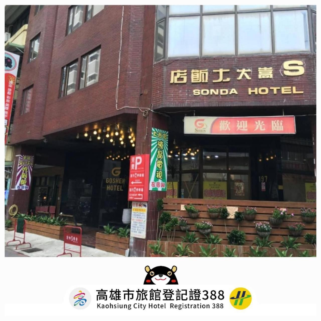 Goshen Hotel Kaohsiung Esterno foto