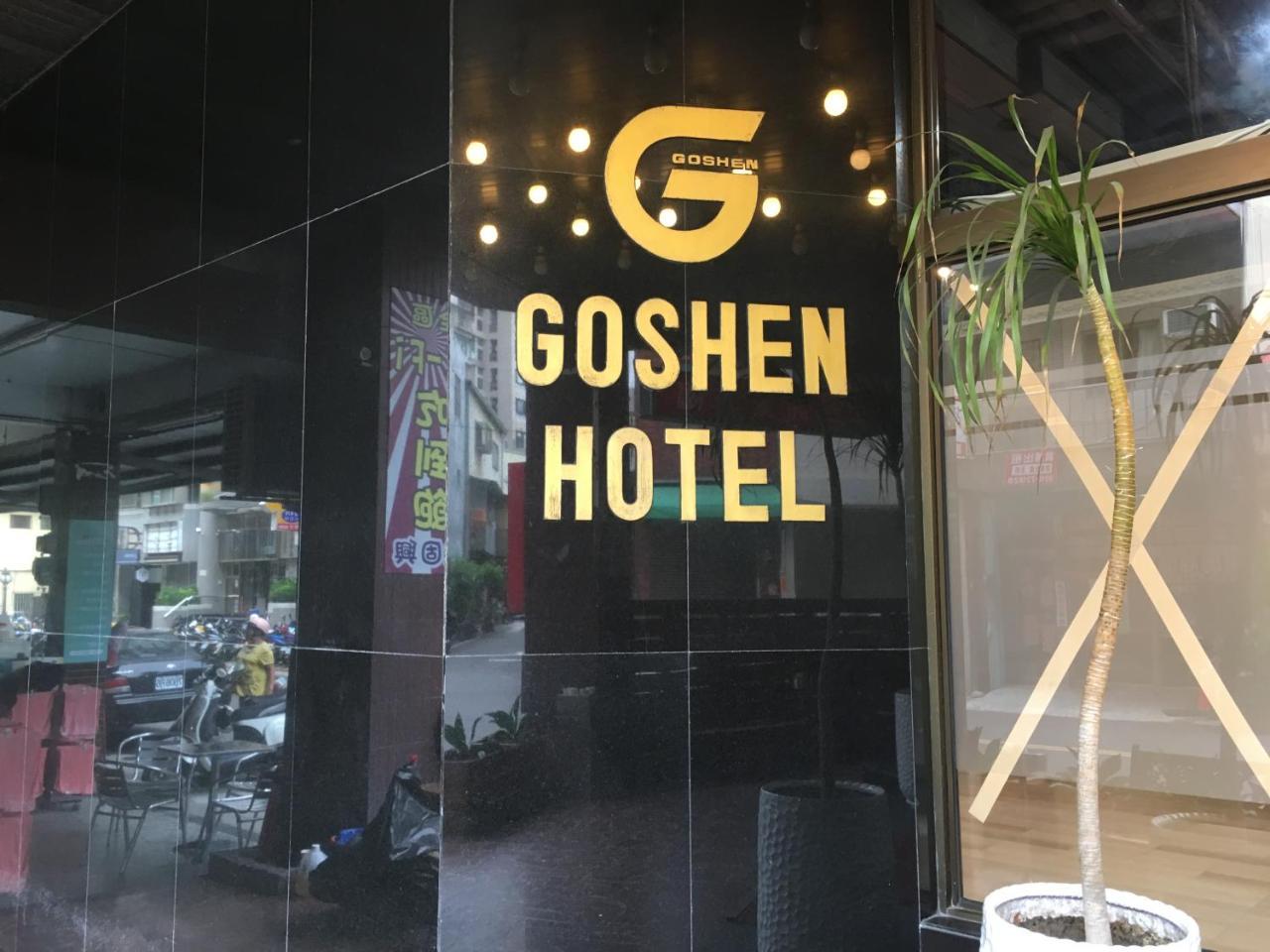 Goshen Hotel Kaohsiung Esterno foto